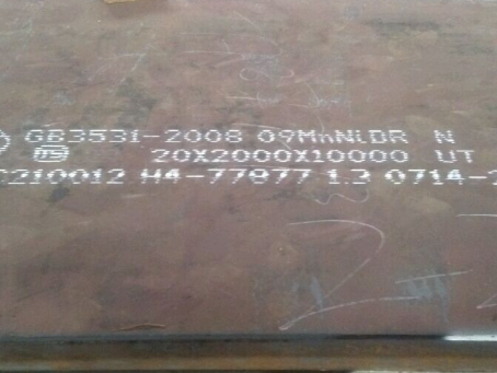 嘉善低温容器板-09MnNiDR